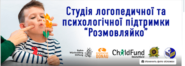 Логопедична студія «Розмовляйко»