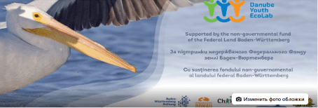 Дунайська молодіжна еко-лабораторія